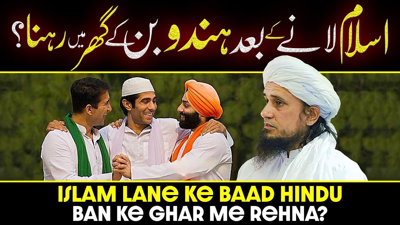 Islam Lane Ke Baad Hindu Ban Kr Ghar Main Rehna? | Ask Mufti Tariq Masood